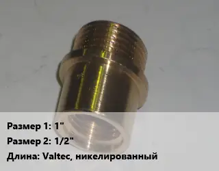 Переход латунный 1" 1/2" Valtec, никелированный